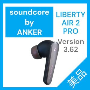【美品】SoundCore LIBERTY AIR2 PRO 左イヤホン3.62