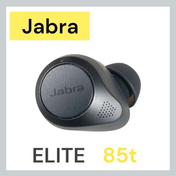 Jabra Elite 85t 右イヤホン単品