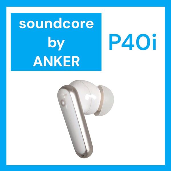 Anker SoundCore P40i 右イヤホン オフホワイト