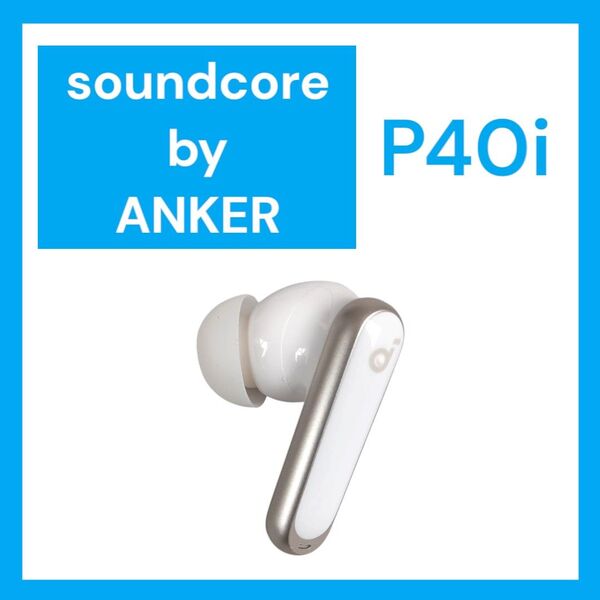 【美品】Anker SoundCore P40i 左イヤホン オフホワイト L