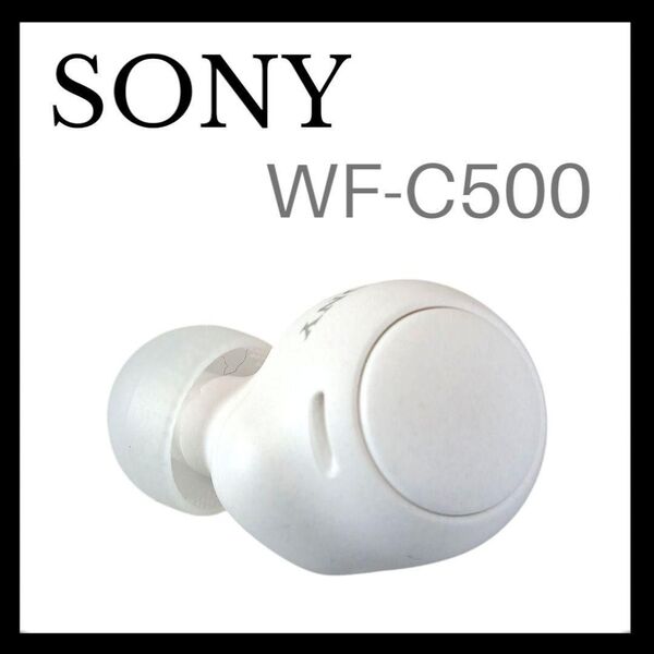 【美品】SONY WF-C500 ホワイト 左イヤホン単品 1.0.7