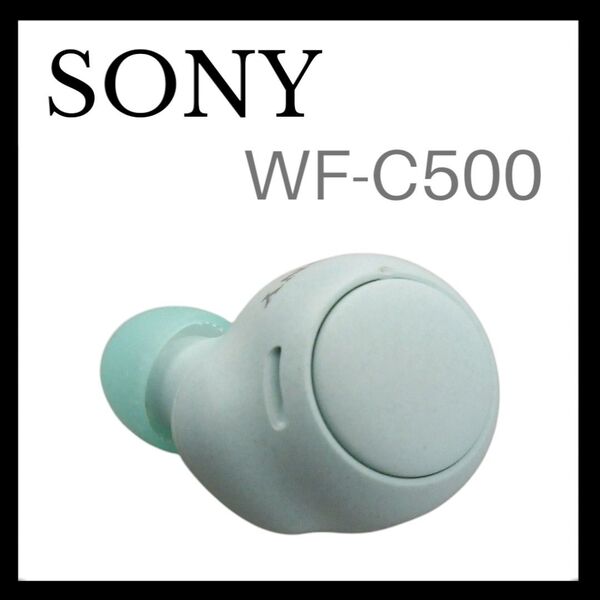 SONY WF-C500 グリーン 左イヤホン単品 1.0.4