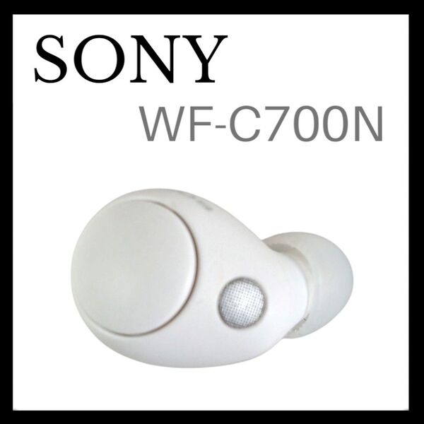 SONY WF-C700N ホワイト 右イヤホン単品 1.0.1