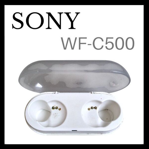 SONY WF-C500 ホワイト 充電ケース バッテリーケース単品