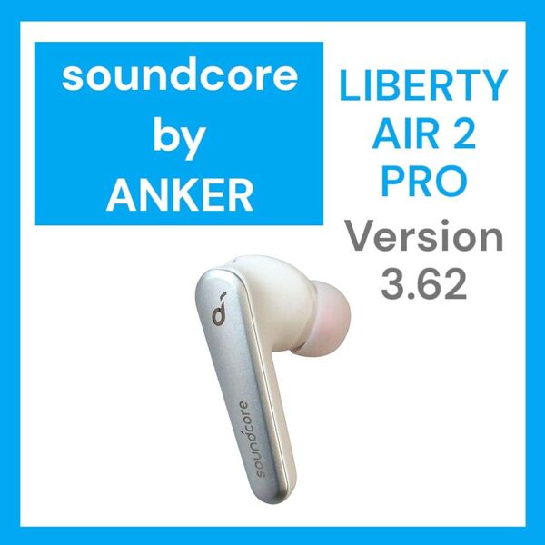 【美品】SoundCore LIBERTY AIR2 PRO 右のみ ホワイト