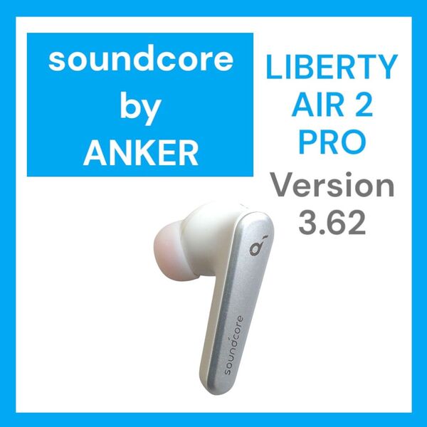 【美品】SoundCore LIBERTY AIR2 PRO 左のみ ホワイト