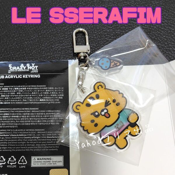 LE SSERAFIM チェウォン キーホルダー キーリング 日本ツアー