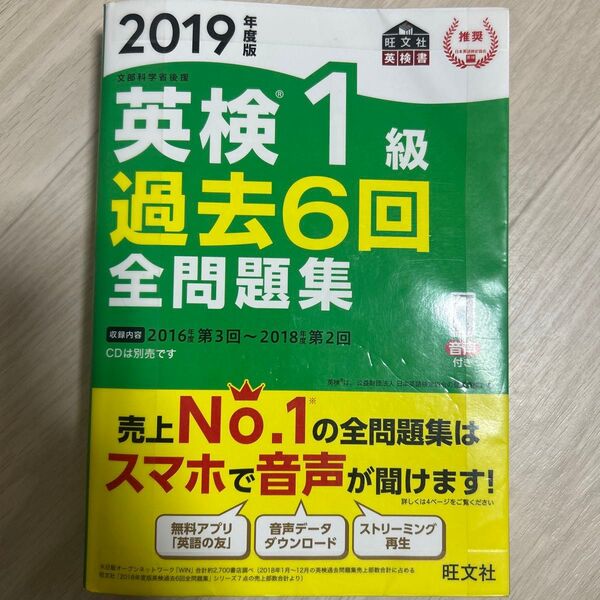 英検1級 過去6回 全問題集