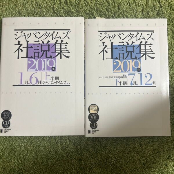 ジャパンタイムズ社説集2019年上下半期セット