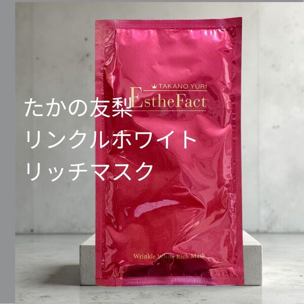 シートマスク たかの友梨 エステファクト リンクルホワイトリッチマスク 1枚 新品 たかの友梨ビューティクリニック 美容液 高機能