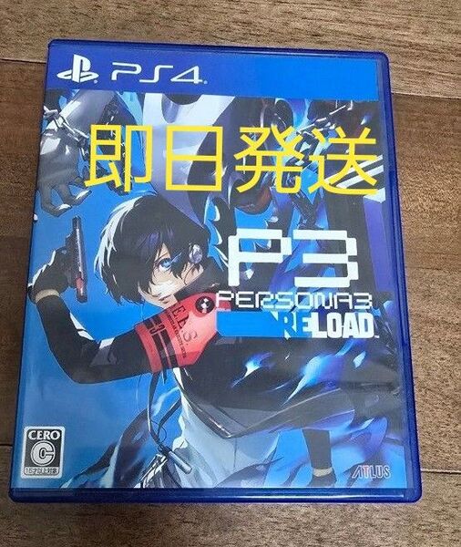 PS4 ペルソナ3 リロード 通常版 最安値