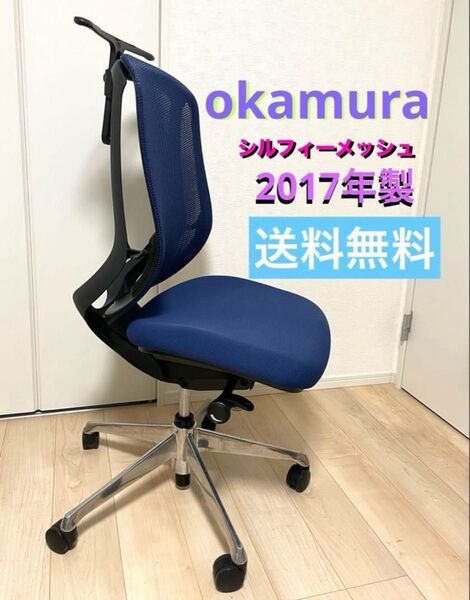 シルフィーメッシュ C632BR-FMP3 オカムラ/okamura 肘無ローバックチェア