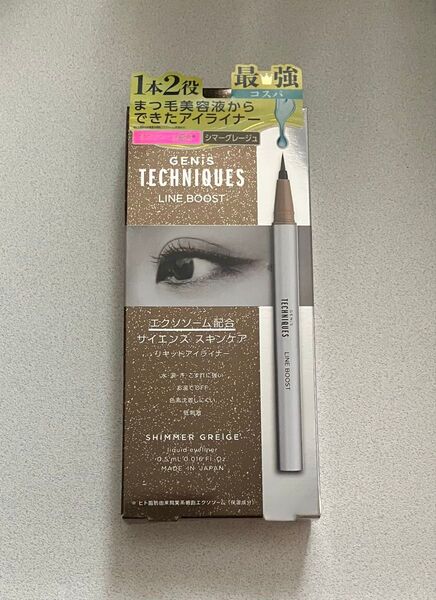 GENiS TECHNIQUES ジェニス テクニクス LINE BOOST ラインブースト アイライナー シマーグレージュ