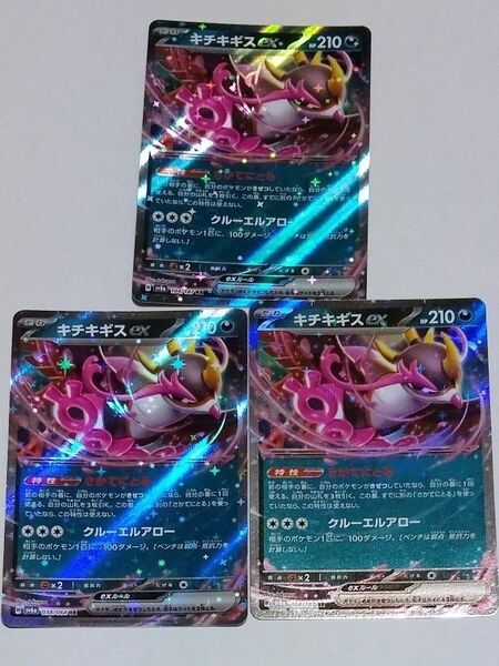 ポケモンカードゲーム キチキギスex RR