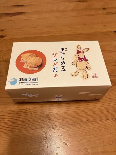きゃらめるサンドだよ 10個入り
