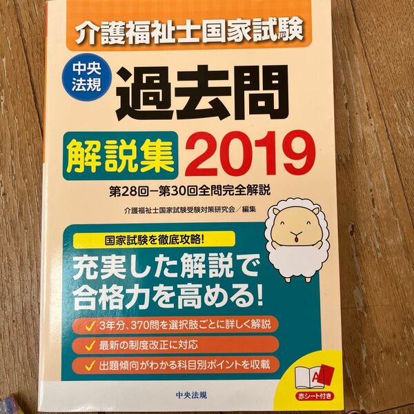 介護福祉士試験の過去問