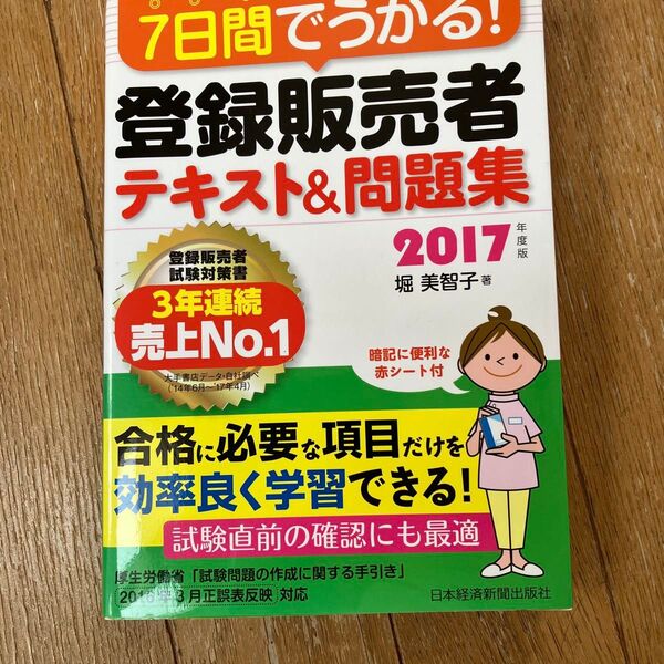 登録販売者テキスト&問題集