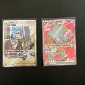 ポケモンカード シロナの覇気SAR ガチグマexSR2枚セット