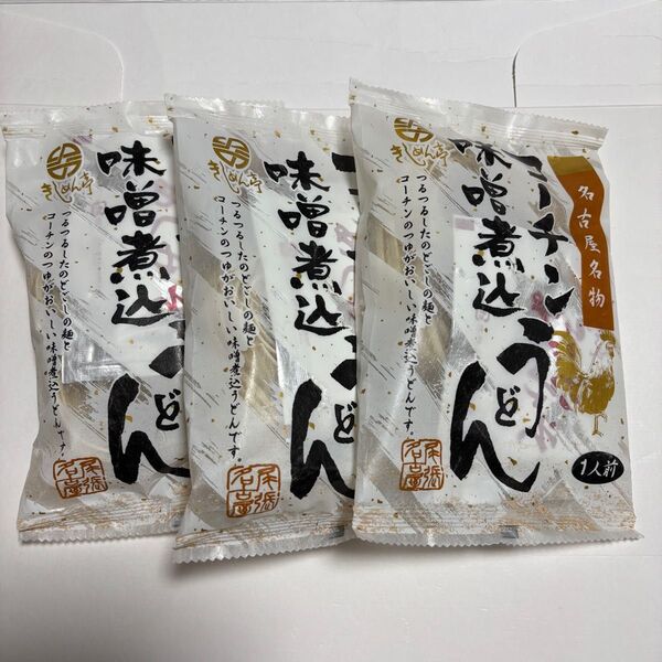 なごやきしめん亭 名古屋名物コーチン味噌煮込うどん 3袋(1袋1人前)