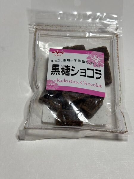 黒糖ショコラ 準チョコレート菓子 ケンコーフーズ