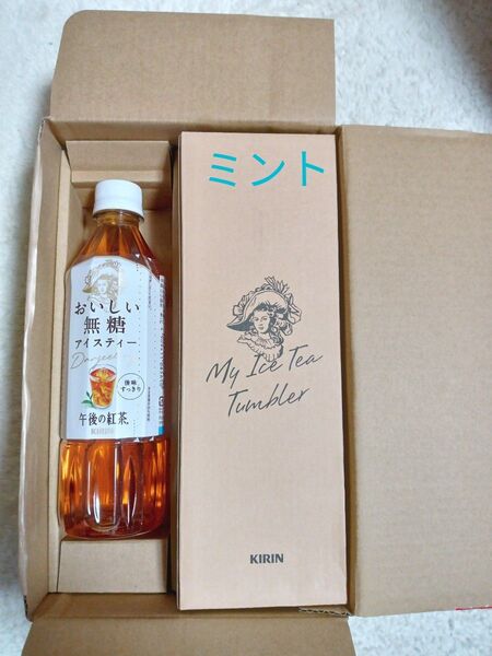 午後の紅茶 アイスティータンブラー ミント 当選品
