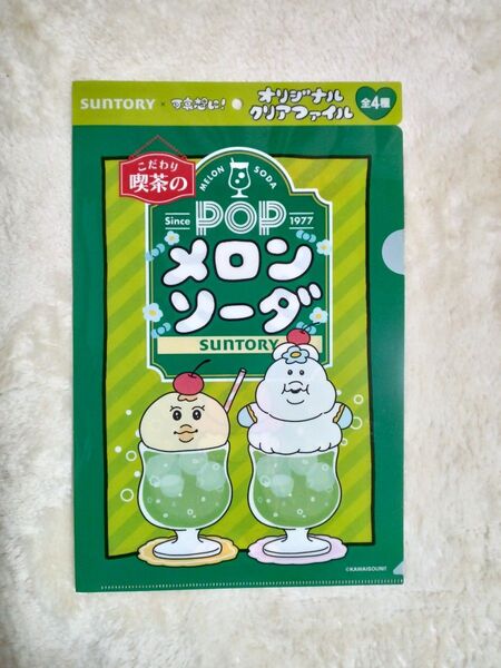 サントリー おぱんちゅうさぎ 可哀想に! オリジナルクリアファイル メロンソーダ 非売品