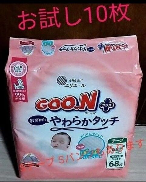 オムツ お試し