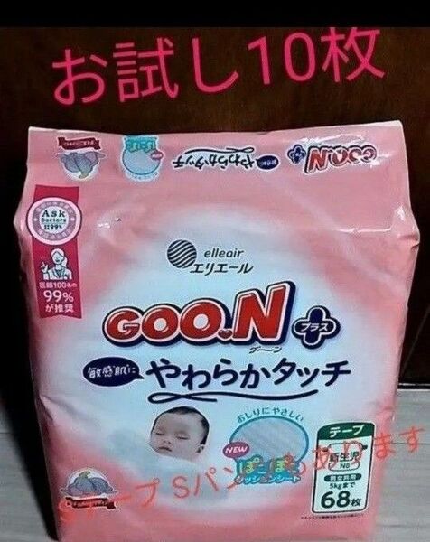 オムツ お試し