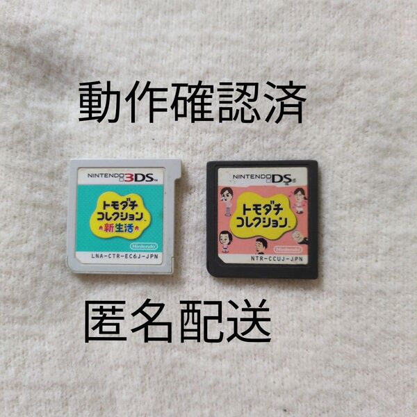 3DS トモダチコレクション 新生活