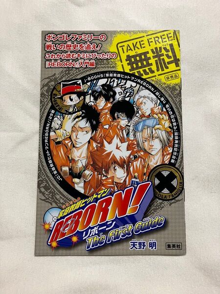 家庭教師ヒットマン REBORN! The First Guide