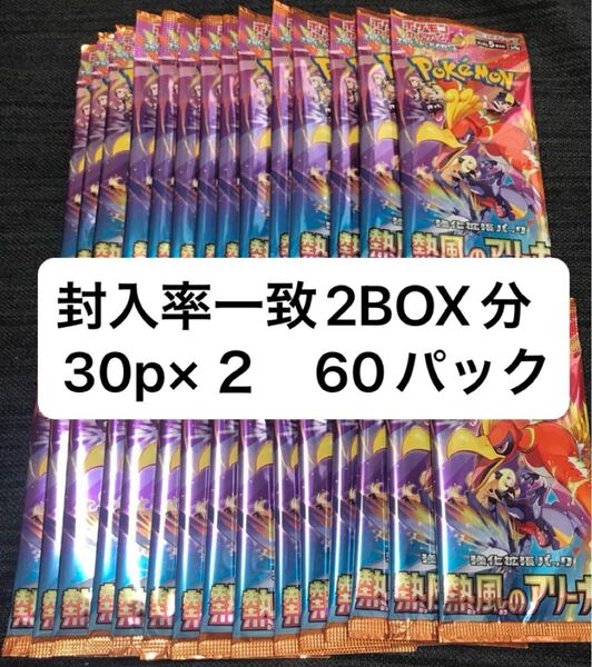 熱風のアリーナ 封入率一致 2BOX分 60p