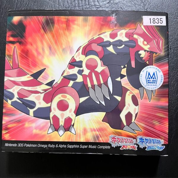 ポケモン オメガルビー・アルファサファイア スーパーミュージックコンプリート サントラ