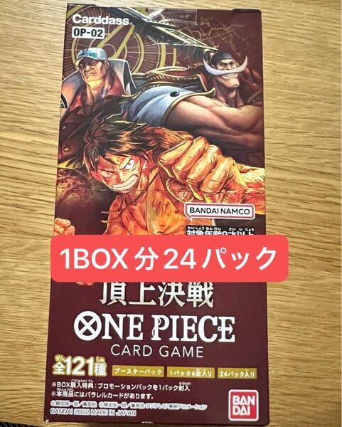 ワンピースカード 頂上決戦 1BOX分 OP-02 ブースターパック24パック