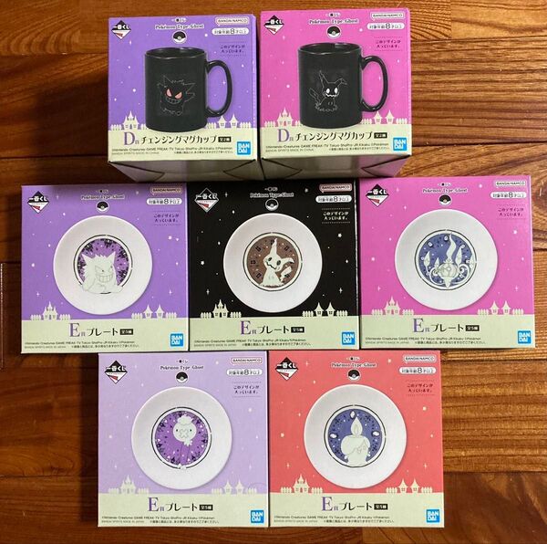 一番くじ ポケモン チェンジングマグカップ D賞 プレート E賞 コンプリート