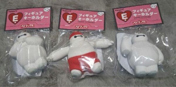 ベイマックス Happyくじ E賞 フィギュアキーホルダー 3種セット