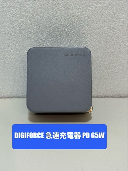美品★DIGIFORCE 急速充電器 PD 65W GaN