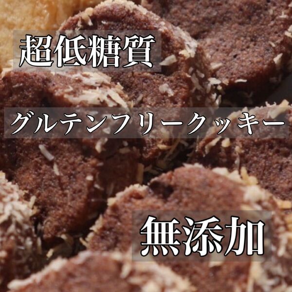 低糖質無添加フリークッキーセット★パリッとフロランタン他3種のクッキー★グラスフェッドバター・平飼い玉子・海の精塩・ラカント使用!