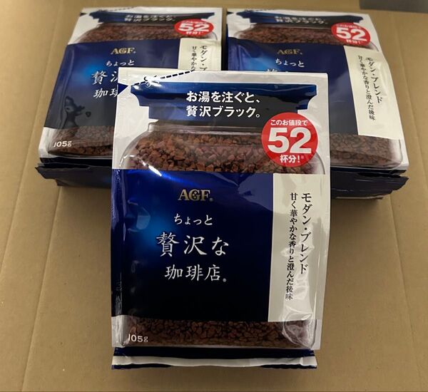 ちょっと贅沢な珈琲店 モダンブレンド 105g×3袋 AGF インスタントコーヒー