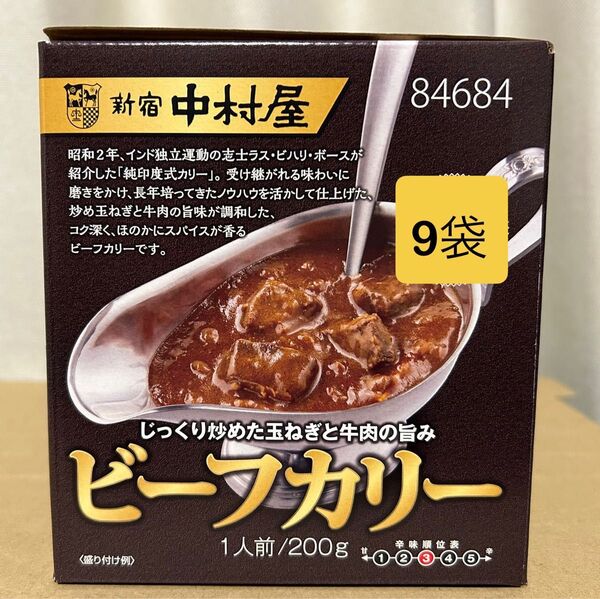 新宿中村屋 ビーフカリー るレトルト食品 200g×9袋 非常用食品 備蓄用 保存食