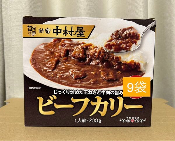 新宿中村屋 ビーフカリー るレトルト食品 200g×9袋 非常用食品 備蓄用 保存食