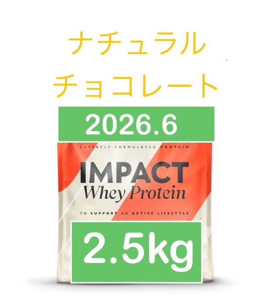 マイプロテイン ホエイプロテイン ナチュラルチョコレート 2.5kg