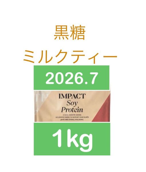マイプロテイン myprotein ソイプロテイン 黒糖ミルクティー 1kg