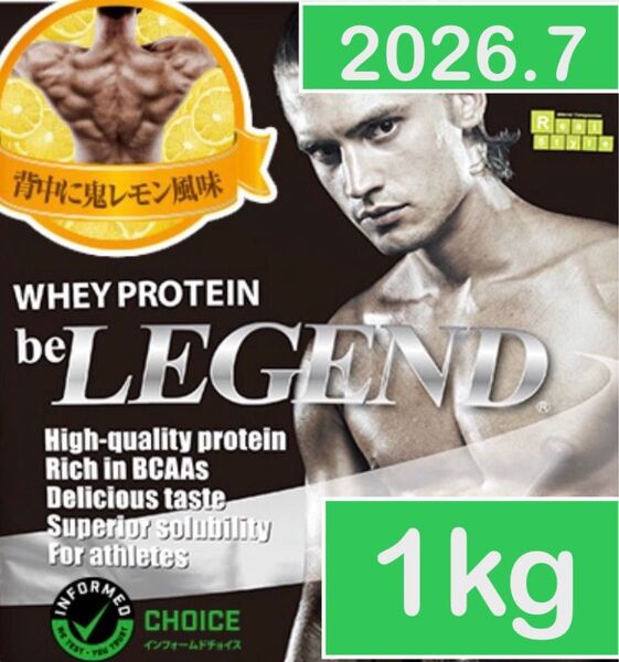 ビーレジェンド ホエイプロテイン WPC 背中にレモン風味1kg