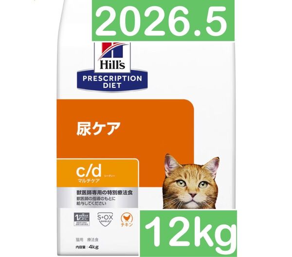 ヒルズ 猫用 c/d マルチケア 尿ケア ドライ チキン 4kg 3個 12kg