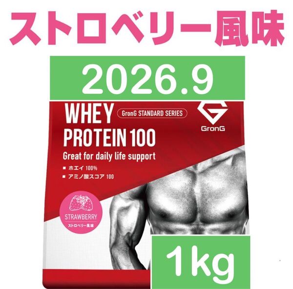 グロング GronG ホエイプロテイン ストロベリー 1kg