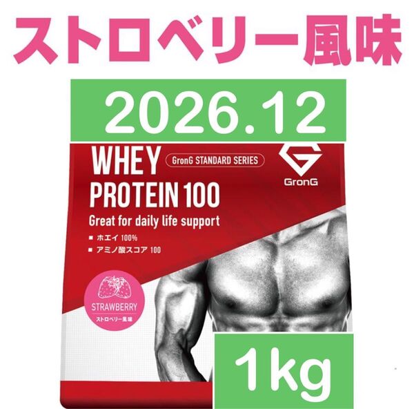 グロング GronG ホエイプロテイン ストロベリー 1kg