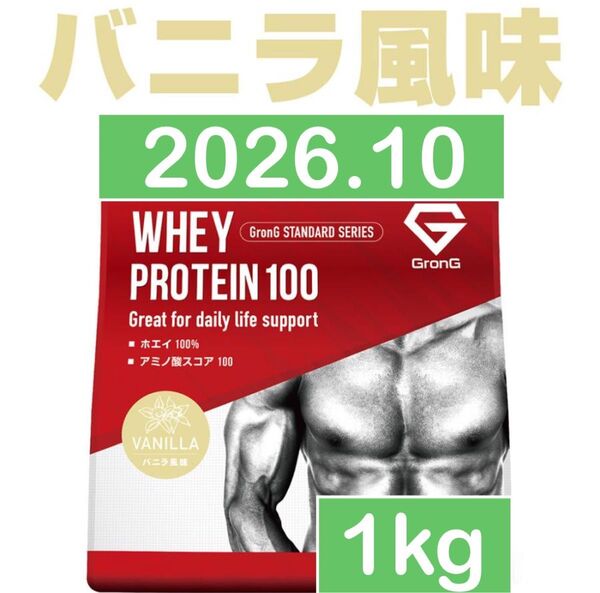 グロング WPC ホエイプロテイン バニラ 1kg