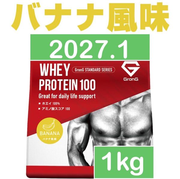 グロング WPC ホエイプロテイン バナナ 1kg
