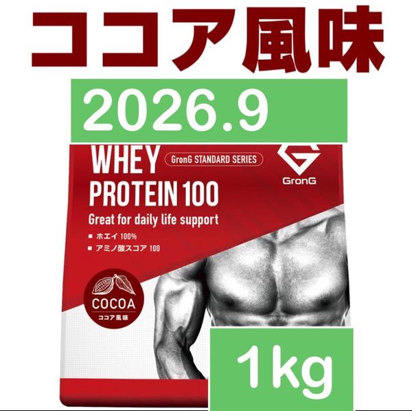 グロング WPC ホエイプロテイン ココア 1kg