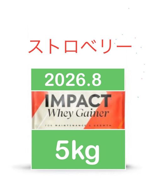 マイプロテイン ウエイトゲイナー ストロベリー 2.5kg 2個 5kg